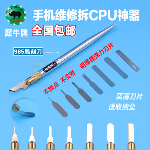 拆A8 A9 CPU神器铲刀拆苹果手机主板芯片维修超薄不掉点刀片撬刀