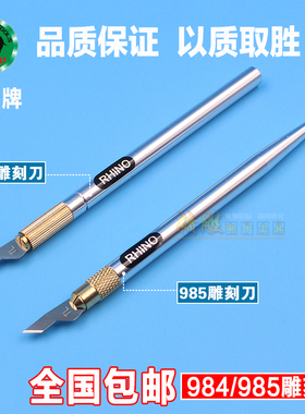 包邮犀牛984/985雕刻刀手机贴膜刻刀进口拆机维修刻刀线路板刀具