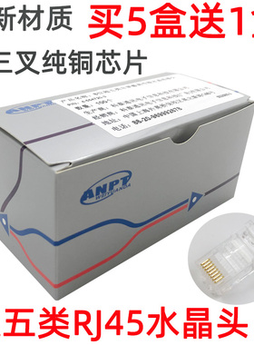 适用安普amp 水晶头纯铜超五类RJ45网络8芯镀金网线连接头水晶头