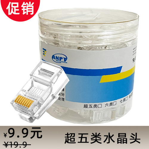ANPT纯铜超五类水晶头RJ45水晶头