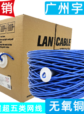 广州宇洪超五类网线8芯无氧铜0.5工程网络监控POE家用宽带线305M