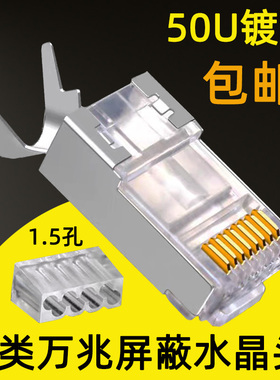 七类水晶头万兆超六类线RJ45网络纯铜镀金50U屏蔽CAT6A网线连接头