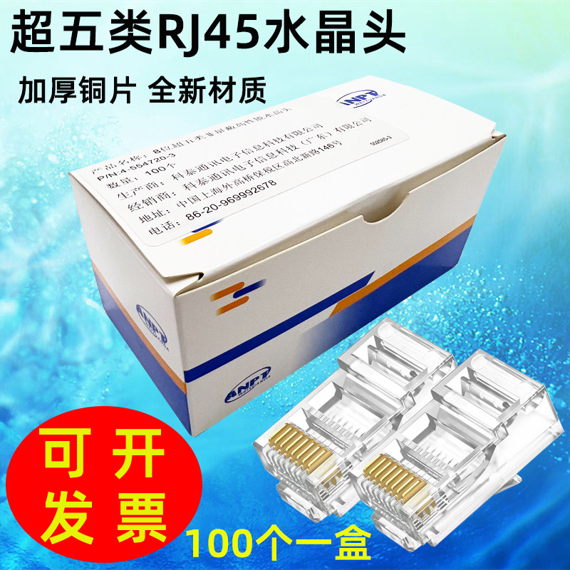 适用amp安普超五类水晶头镀金