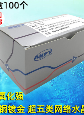 适用安普anpt水晶头超五类镀金RJ45网络8芯网线连接头纯铜8水晶头