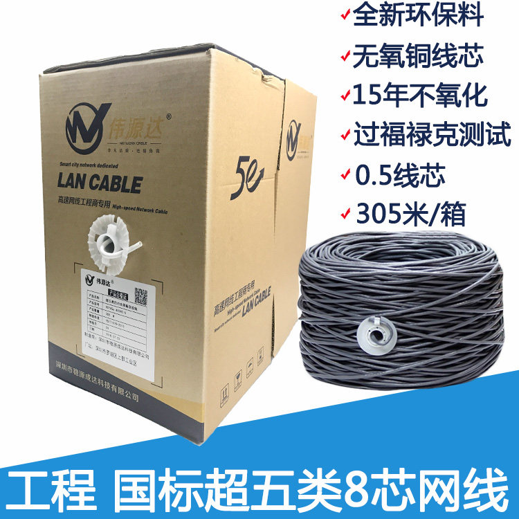 国标超五类纯铜室内网线家用8芯无氧铜电脑监控poe室外网络双绞线