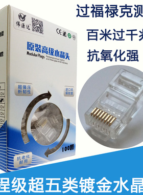 网线水晶头rj45镀金纯铜8芯六类 超五类监控网络家用连接头福禄克