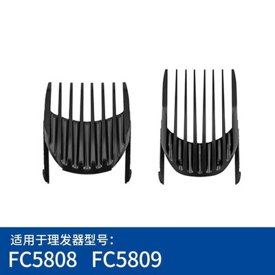 适用科理发器FC5808FC5809博锐PC1905原装正版限位梳定位梳梳尺卡