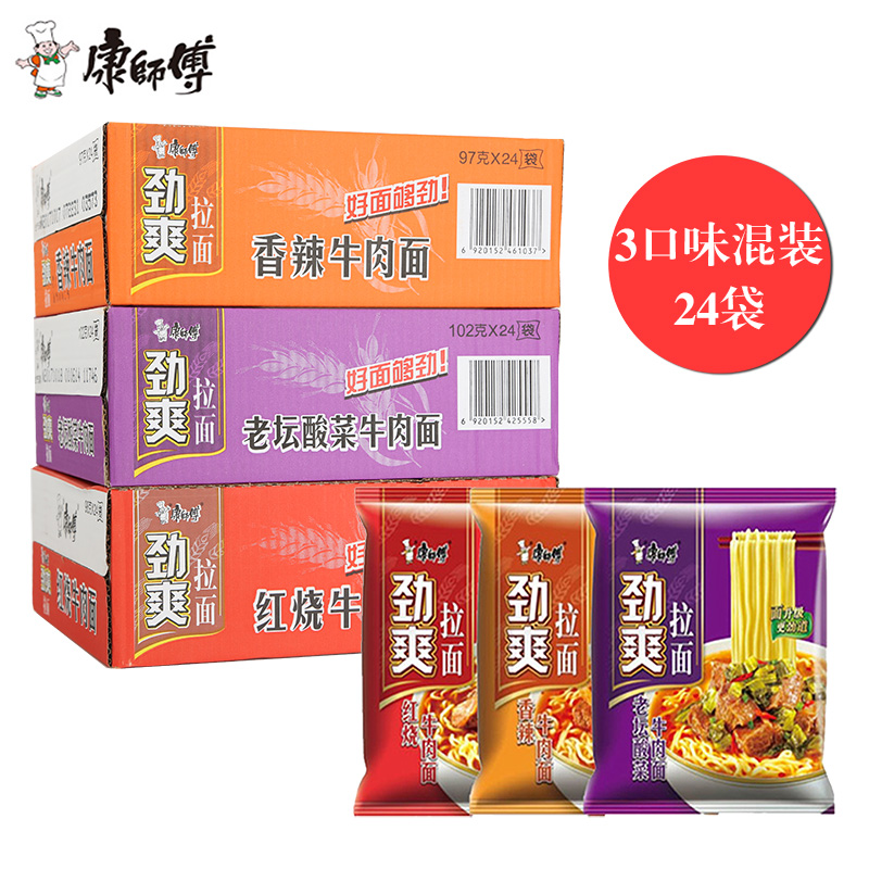 康師傅方便面勁爽拉面整箱批發24袋裝泡面混裝紅燒老壇酸菜牛肉面