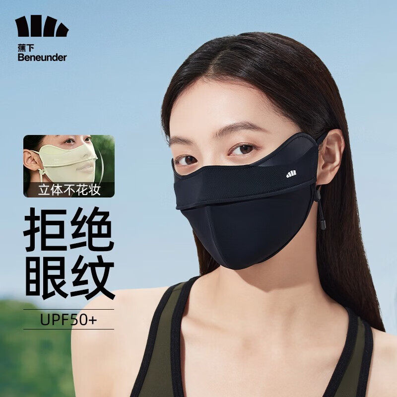 蕉下防晒口罩女全脸防晒面罩立体护眼角夏季防紫外线口罩户外防风,服饰配件/皮带/帽子/围巾,防晒面纱/面罩,淘宝优惠券,粉丝福利购,淘宝优惠卷