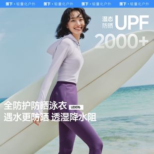 蕉下分體泳衣女戶外全防護(hù)涉水服防曬服海邊沖浪速干長(zhǎng)袖 新款 衫