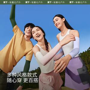 蕉下高弹防晒袖套男女同款夏季护袖防紫外线透气运动凉感冰袖情侣