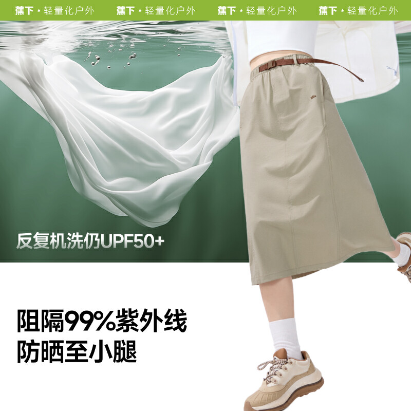 蕉下女士凉感防泼水半身裙春夏季2025新款速干户外休闲A字伞裙子
