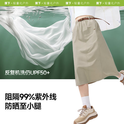 蕉下女士凉感防泼水半身裙春夏季2025新款速干户外休闲A字伞裙子
