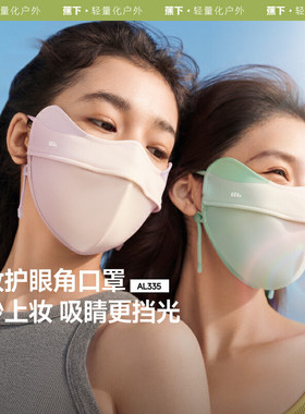 蕉下防晒口罩腮红护眼角3d立体开车防紫外线女黑色夏冰丝遮阳面罩