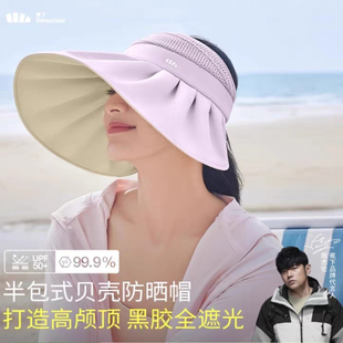 蕉下半包式贝壳帽女士空顶防晒帽防紫外线大檐黑胶遮光太阳帽女
