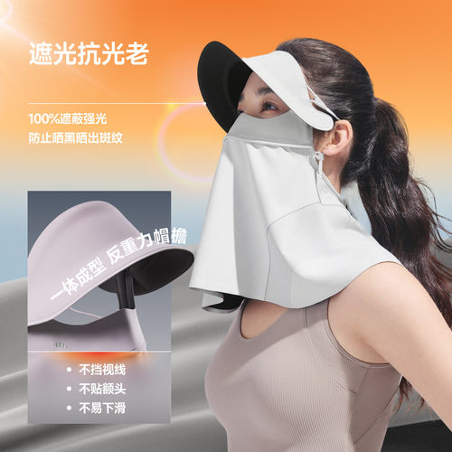 蕉下夏季面颈一体护颈防晒面罩