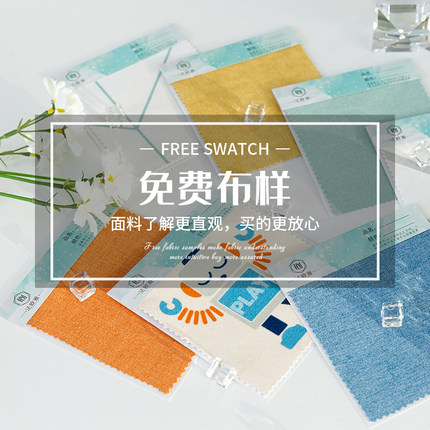 法欧雅免费面料小样 可领取多款 只需支付运费 后期下单可抵扣