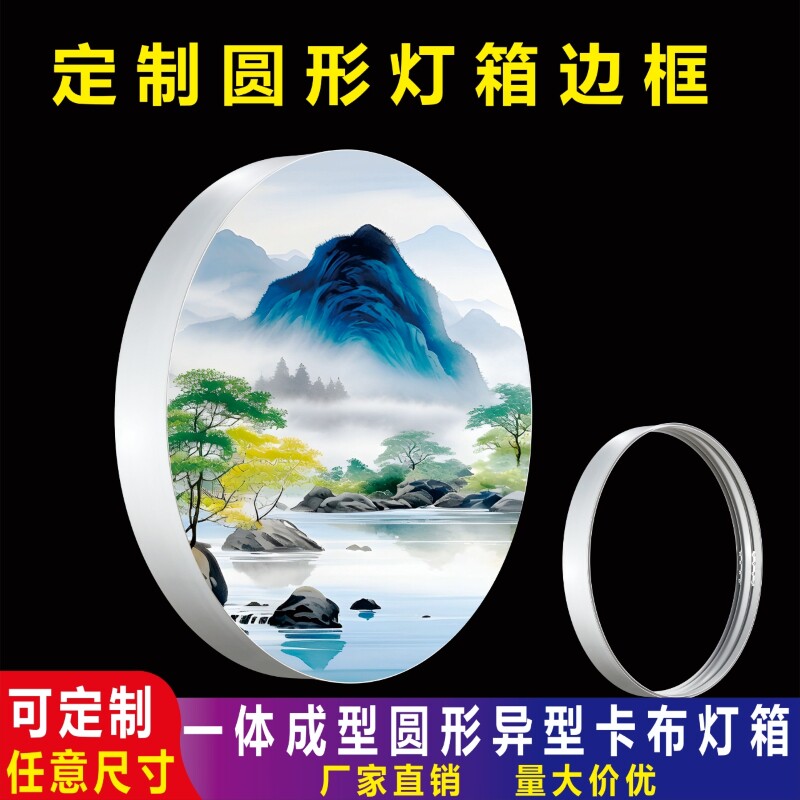 定制圆形卡布灯箱铝合金边框uv软膜圆形弧形天花顶装卡布灯箱框架图片