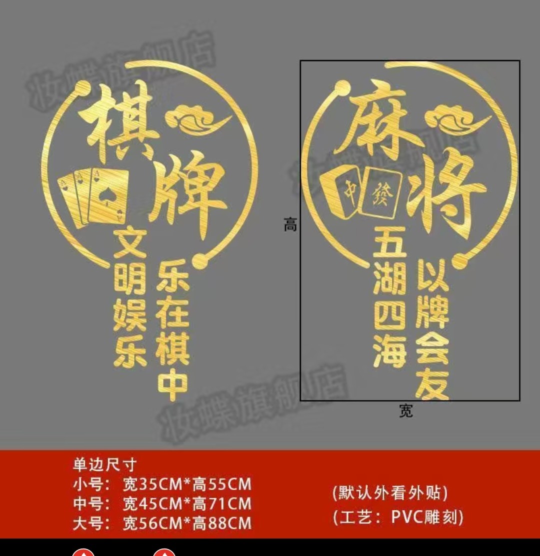 棋牌室麻将馆玻璃门贴纸橱窗装饰创意广告字纸牌茶楼布置墙贴画纸