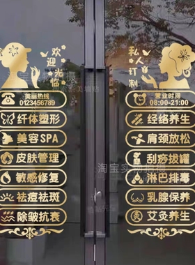 美容院贴字美甲店玻璃门贴纸养生会所橱窗创意墙贴店铺装饰广告字