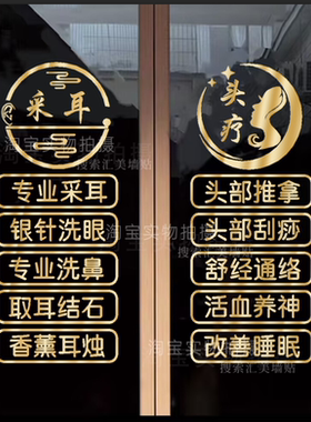 中医养生馆玻璃门贴纸采耳头疗店铺广告项目刮痧拔罐艾灸文字墙贴