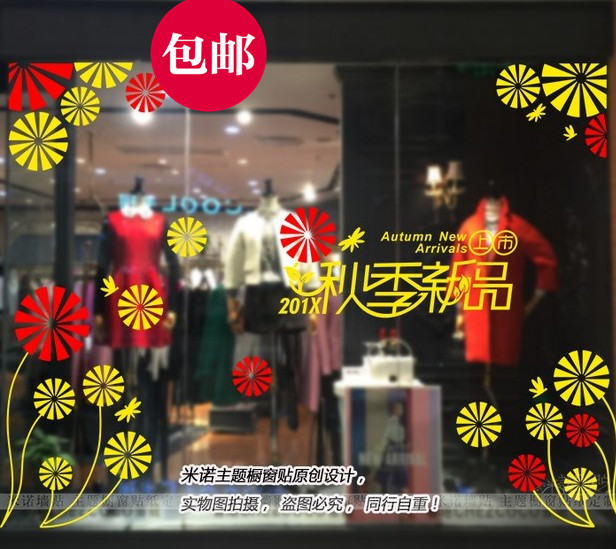 秋天秋季新品上市 男女秋季服装珠宝店铺大型商场橱窗玻璃装饰贴