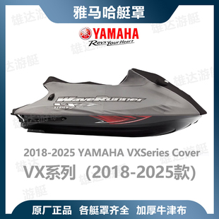 YAMAHA雅马哈摩托艇喷射艇船罩原厂原配正品艇衣SJ/VX/FX/GP/242
