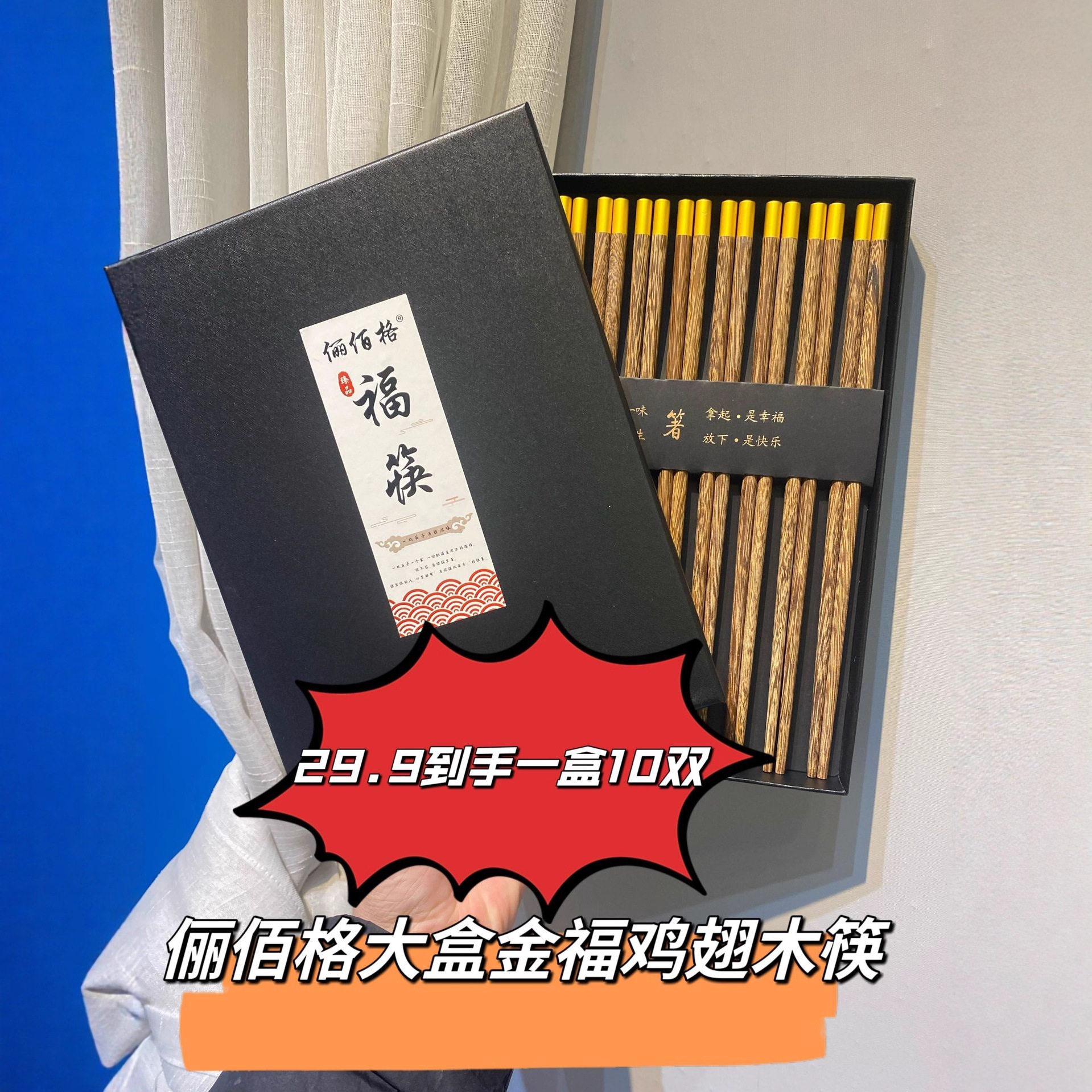 俪佰格金福系列国风鸡翅木筷无漆无蜡木筷子福筷家用木头筷子礼盒