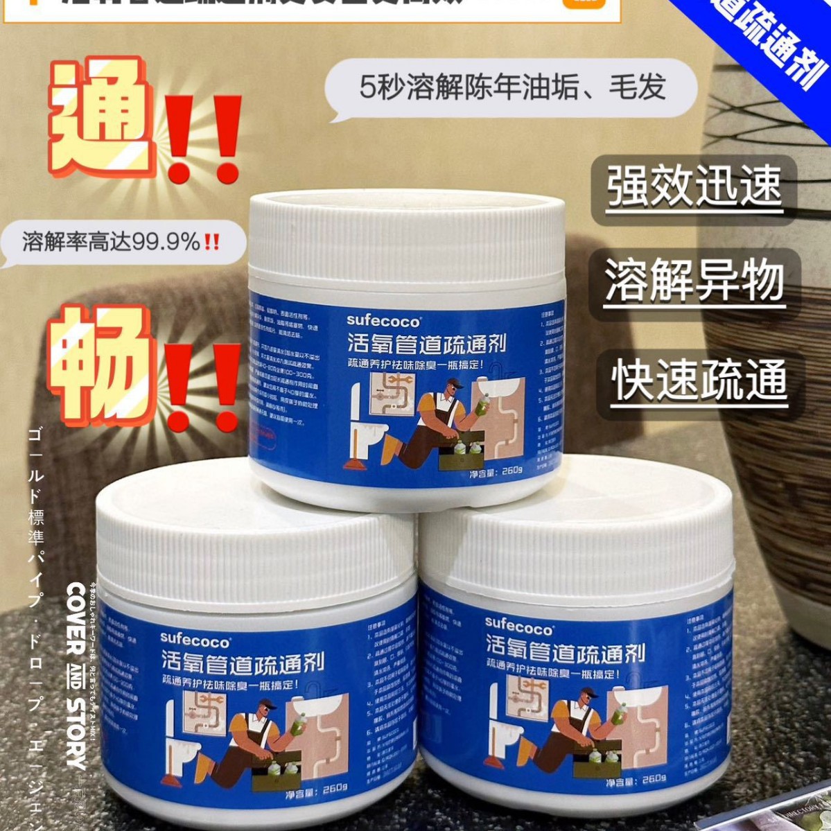 sufecoco新款温和配合有效分解堵塞物袪味唋臭一瓶搞定管道疏通剂