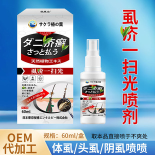 日本樱椿焓虱疥一扫光头虱阴虱虱卵喷剂除虱净卵深层去虱护理喷剂