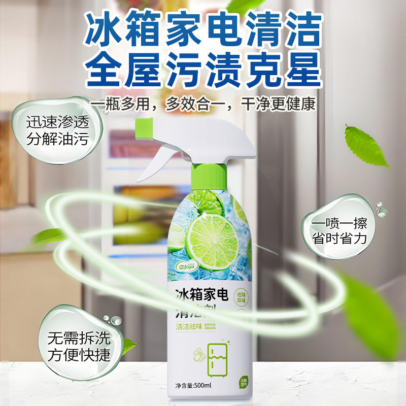 洁宜佳冰箱清洗剂清洁除臭除菌除味去霉菌斑多功能清洗去污xs,洗护清洁剂/卫生巾/纸/香薰,冰箱除味剂,淘宝优惠券,粉丝福利购,淘宝优惠卷