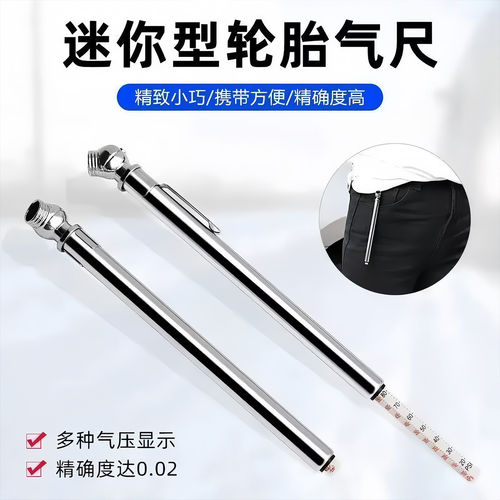 车载胎压笔汽车用车载便携胎压计气压表气压计胎压表轮胎测压工具