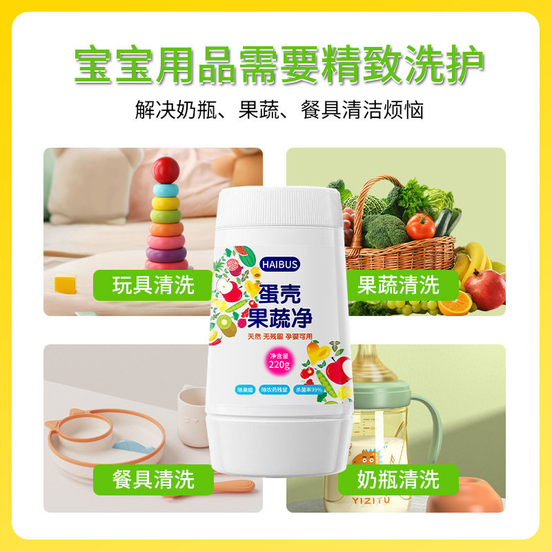 蛋壳果蔬净洗蔬菜水果清洗剂天然蛋壳原料精洗果蔬去农残虫卵,洗护清洁剂/卫生巾/纸/香薰,果蔬/生鲜/食品专用清洁剂,淘宝优惠券,粉丝福利购,淘宝优惠卷