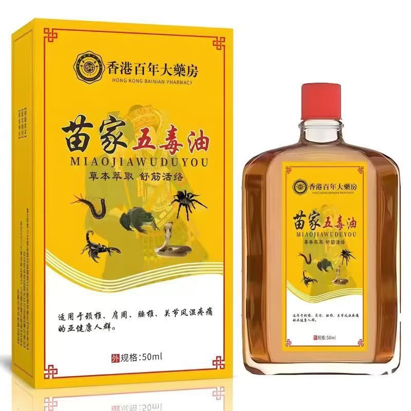 支持现货苗家五毒油关节颈椎腰部膝盖缓解透骨油,家庭/个人清洁工具,洗漱包,淘宝优惠券,粉丝福利购,淘宝优惠卷