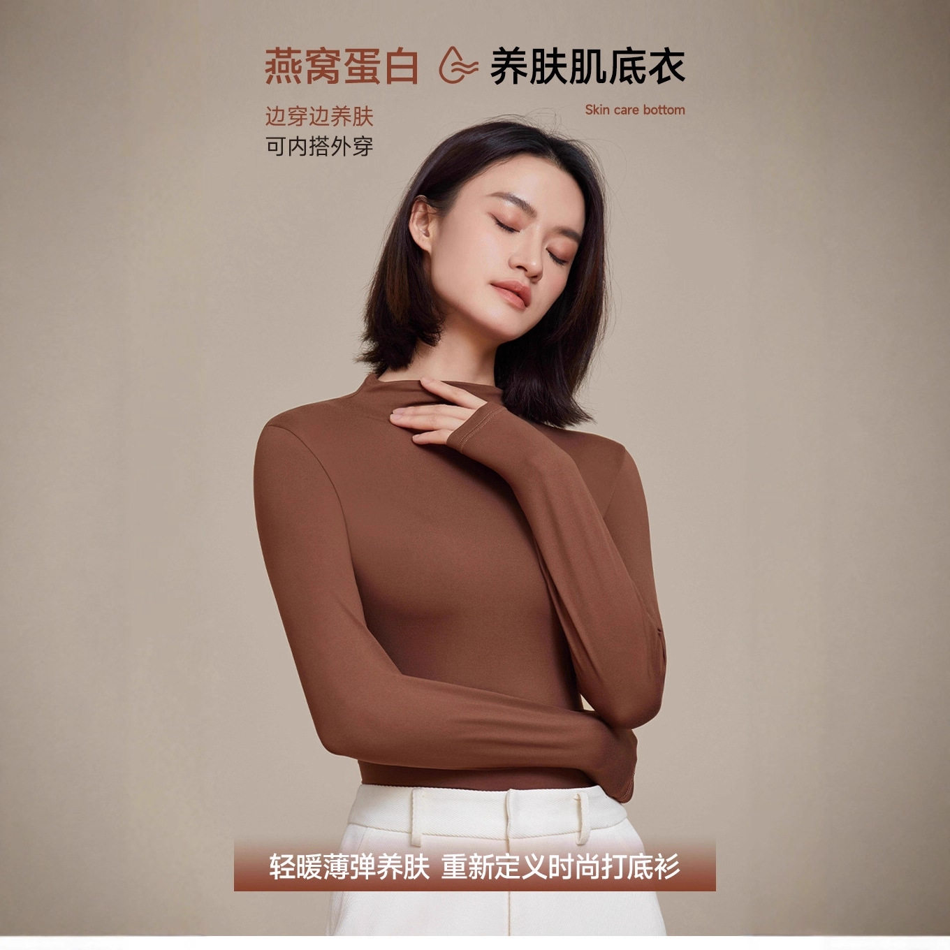 新款秋冬山茶油半高领美肤面膜衣保暖内衣薄打底上衣内穿外搭秋衣