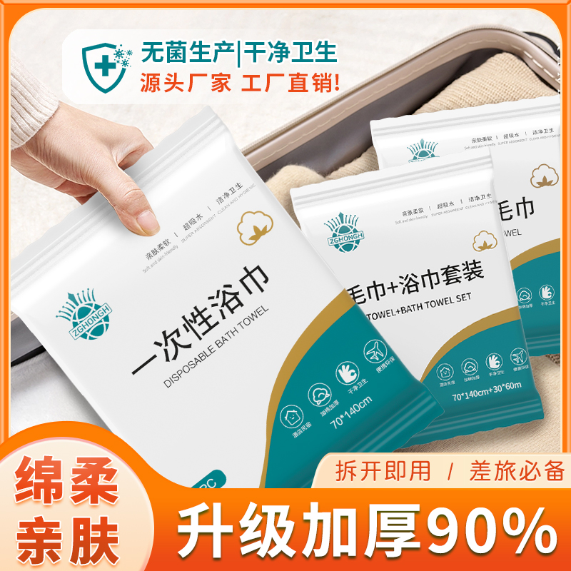 红婵一次性浴巾酒店用品旅行用品