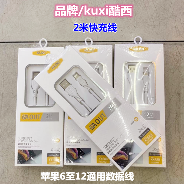 kuxi充电线 适用iphone6 6s 7plus 8p 11苹果手机2米快充6A数据线