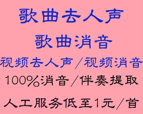 mp3下载去人声消音伴奏转换人声和背景音乐制作分离mp4提取消人声