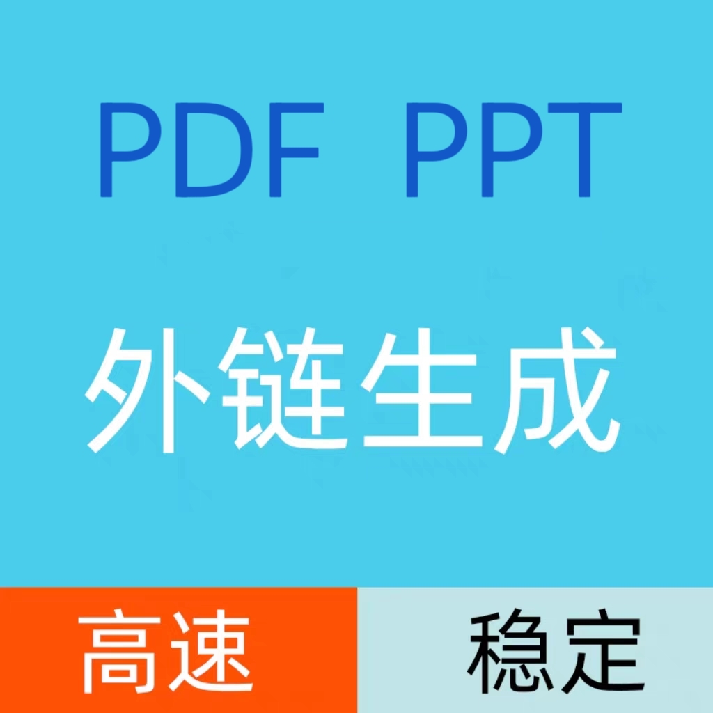 pdf在线预览pdf转成html网址转成链接转二维码生成链接可上传下载