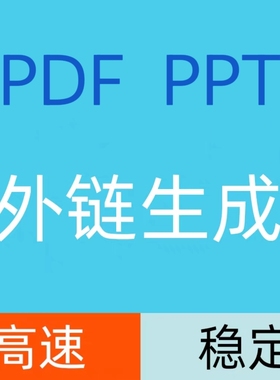 pdf在线预览pdf转成html网址转成链接转二维码生成链接可上传下载