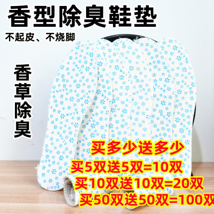 买5双送5双香草防臭透气吸汗男女士通用不臭脚不烧脚春夏防臭鞋垫