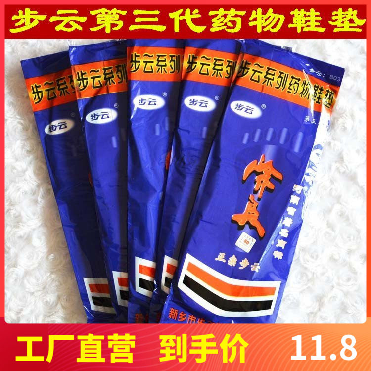 10双河南步云第三代药物除臭鞋垫 中药去脚臭 防臭鞋垫