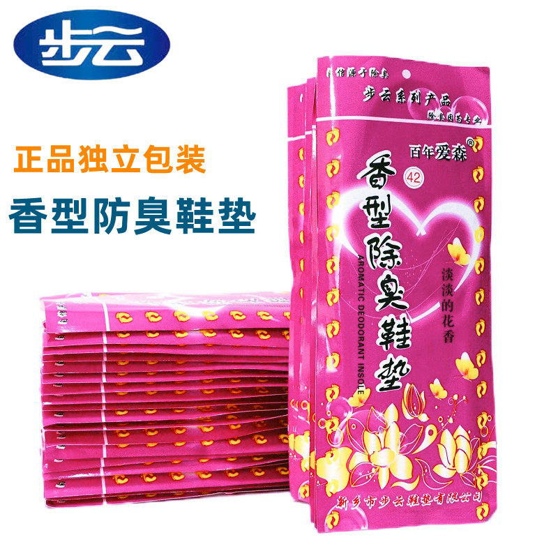正品步云百年爱森除臭留香