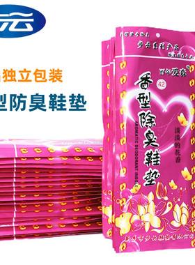 正品步云百年爱森除臭留香