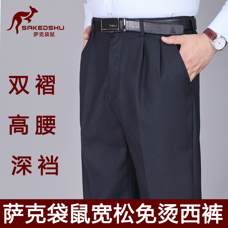 萨克袋鼠中老年男士双褶西裤秋季厚款高腰深档宽松免烫男裤西装裤在类目 男装, 西裤中 - 来自Buy2taobao.com提供专业的淘宝代购服务