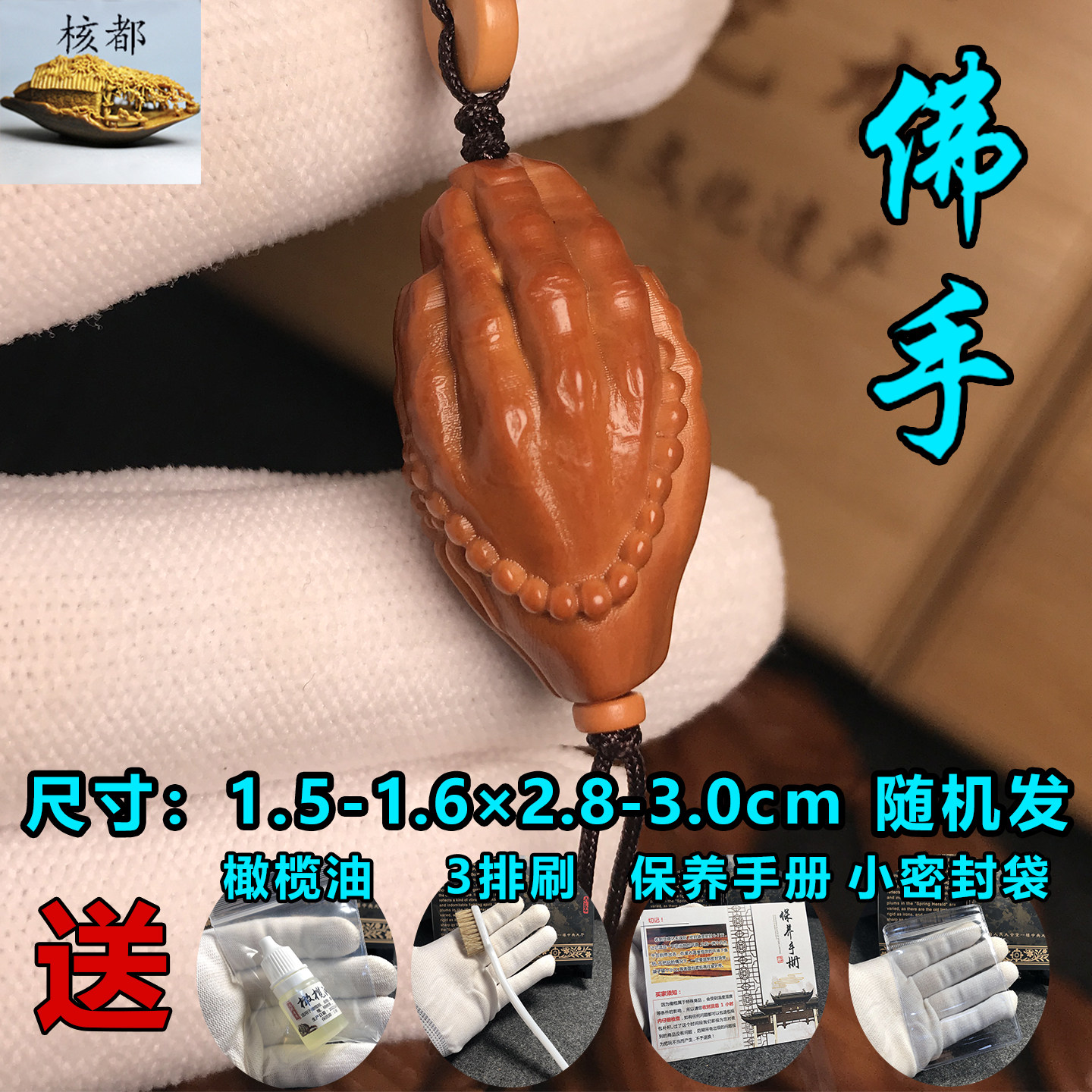 橄榄核单籽佛手挂件吊坠子文玩手串男女钥匙手机双手合十阿弥陀佛