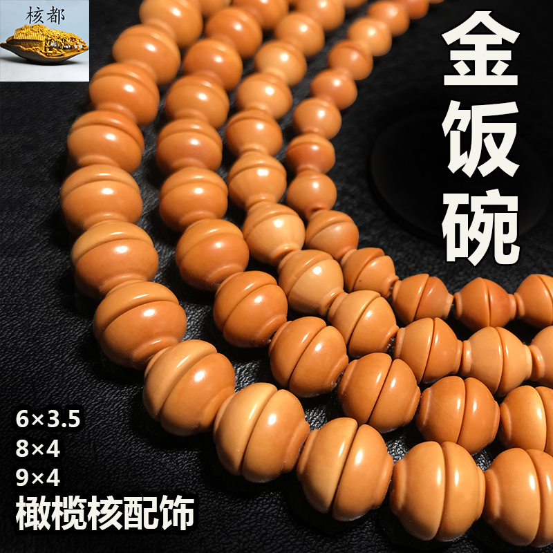 挂件绳金饭碗手串配饰橄榄胡散珠