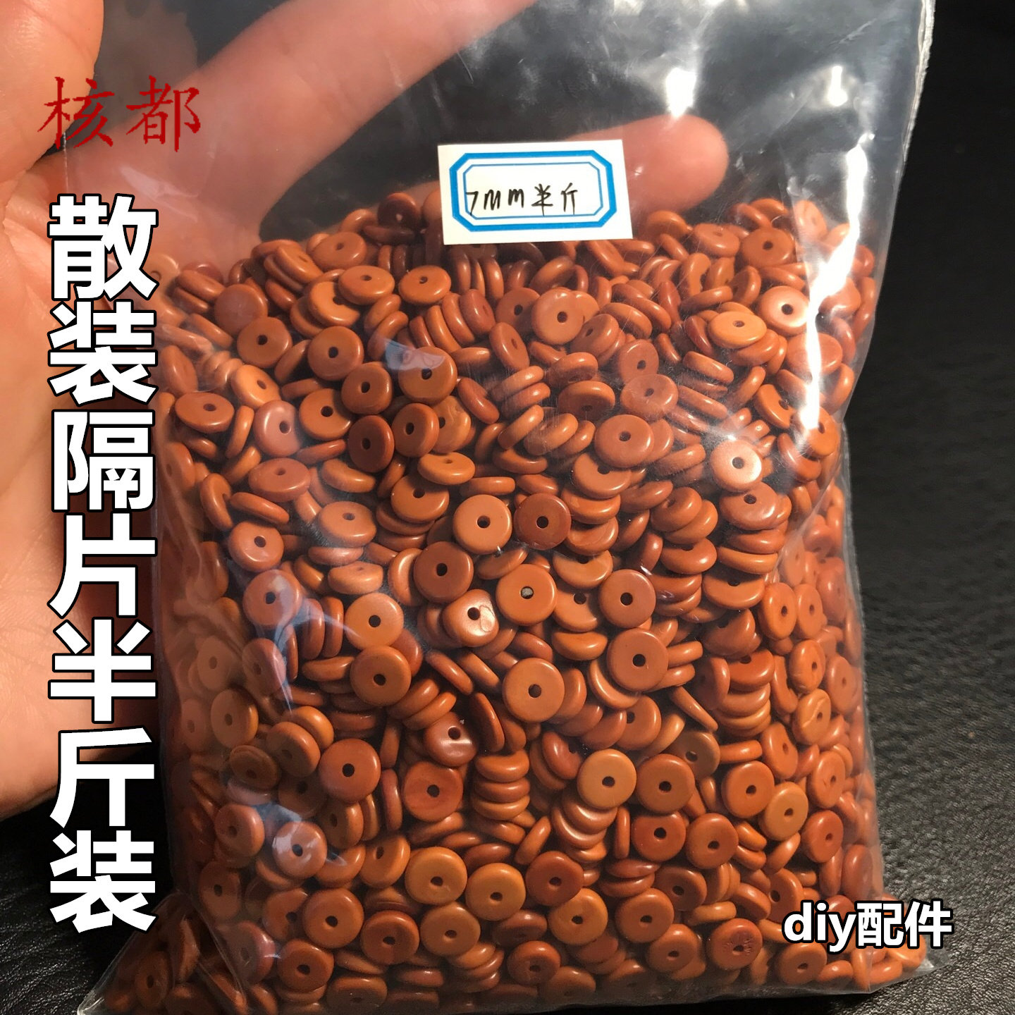 橄榄核雕散装称斤处理隔片半斤装