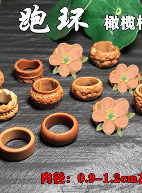 橄榄核跑环雕刻滑动回纹如意指环