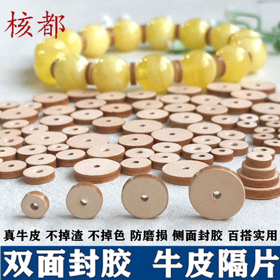 双面牛皮高端隔片垫片双层侧封边